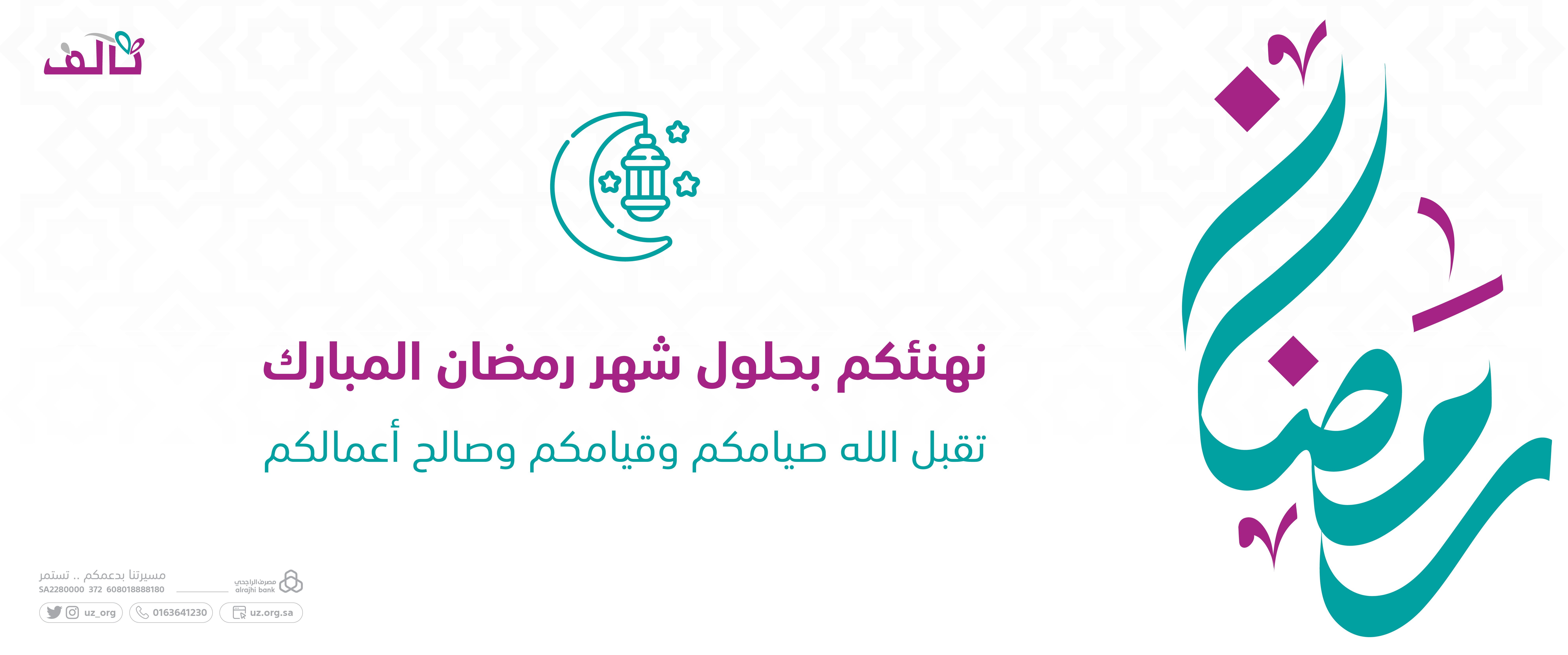 الجمعية الخيرية لتيسير الزواج والرعاية الأسرية بعنيزة تآلف