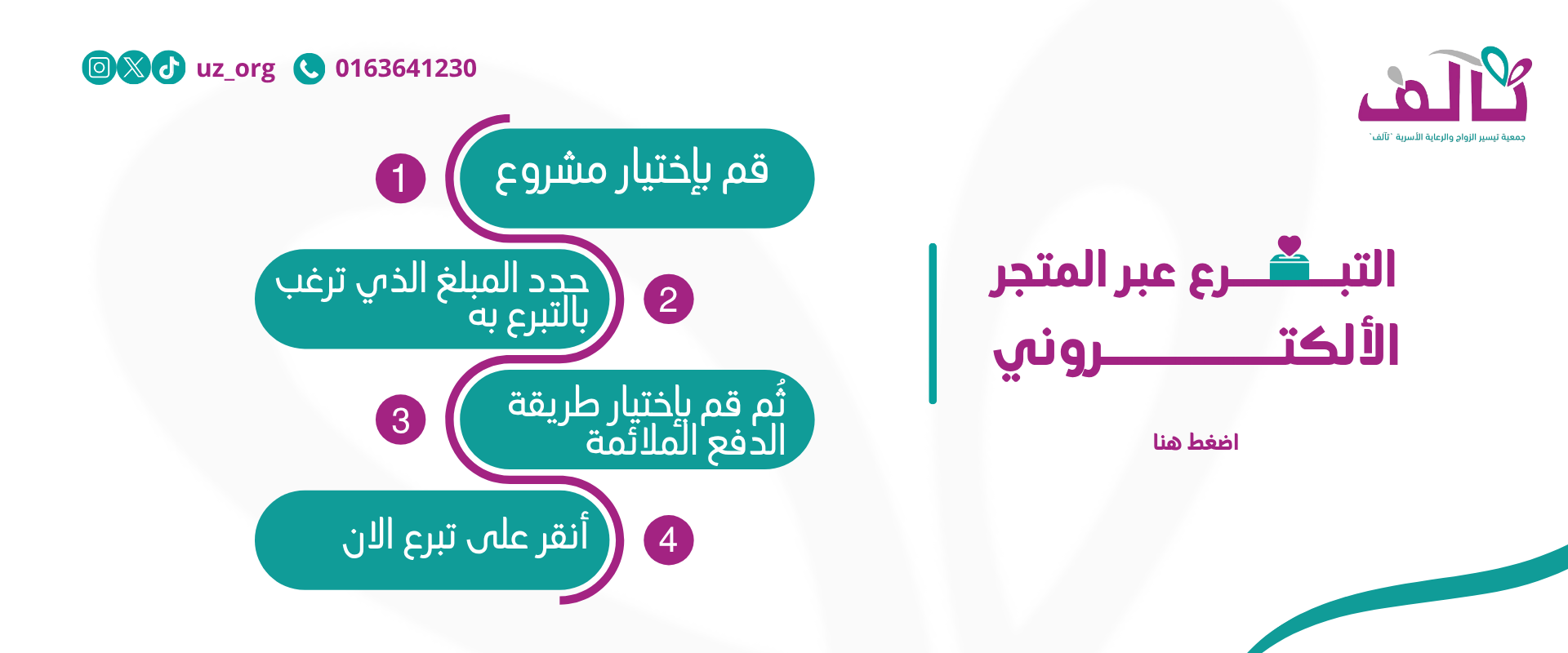 الجمعية الخيرية لتيسير الزواج والرعاية الأسرية بعنيزة تآلف