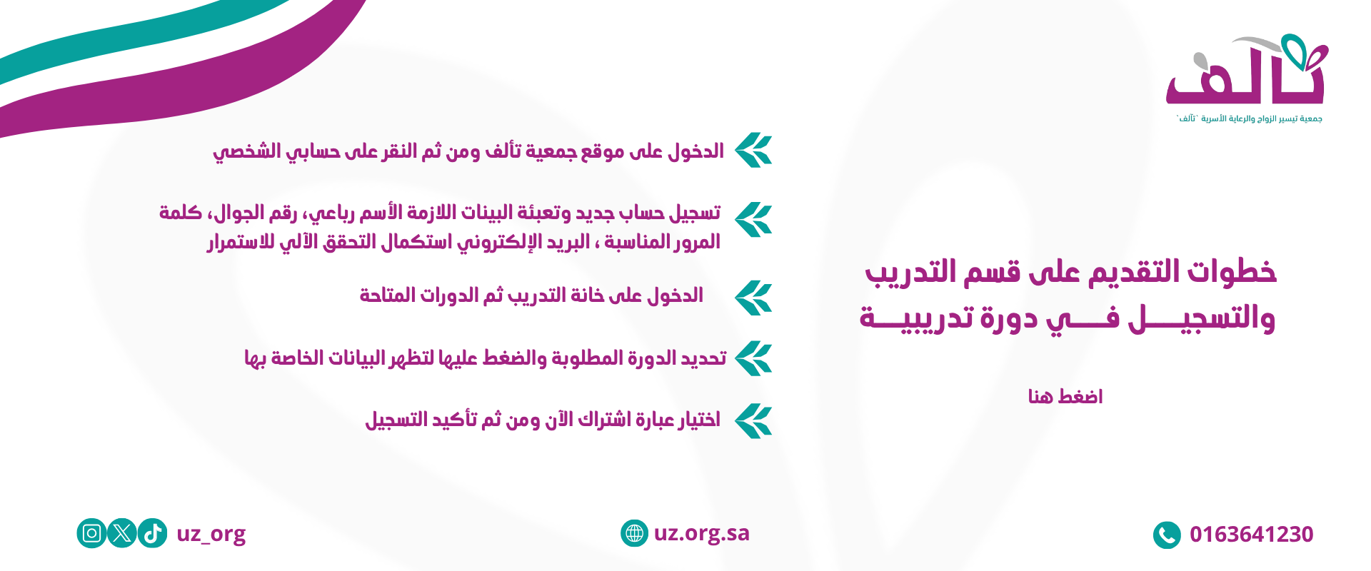 الجمعية الخيرية لتيسير الزواج والرعاية الأسرية بعنيزة تآلف
