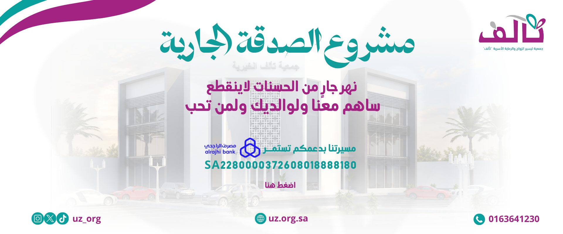 الجمعية الخيرية لتيسير الزواج والرعاية الأسرية بعنيزة تآلف