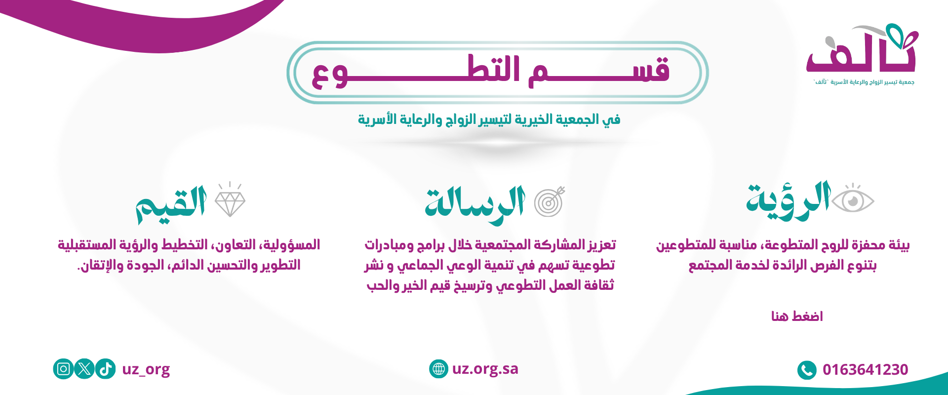 الجمعية الخيرية لتيسير الزواج والرعاية الأسرية بعنيزة تآلف