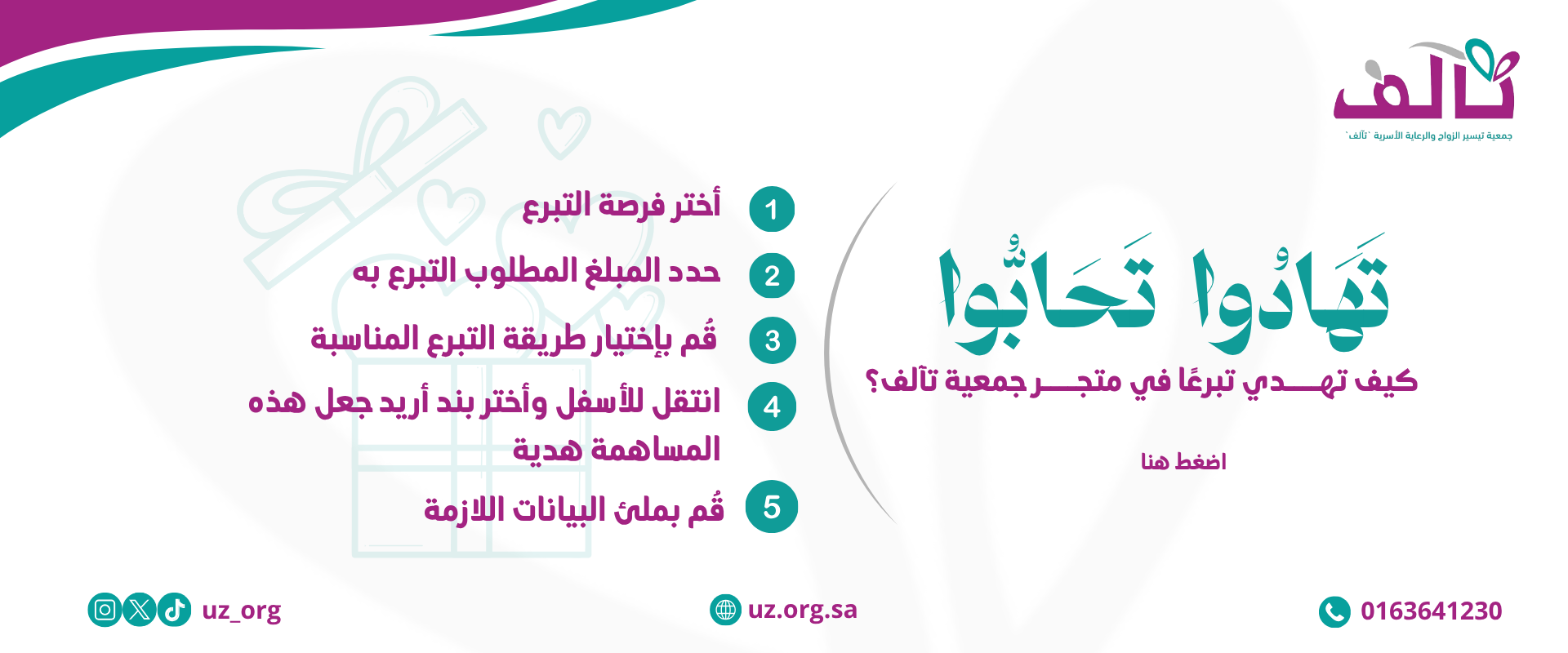 الجمعية الخيرية لتيسير الزواج والرعاية الأسرية بعنيزة تآلف