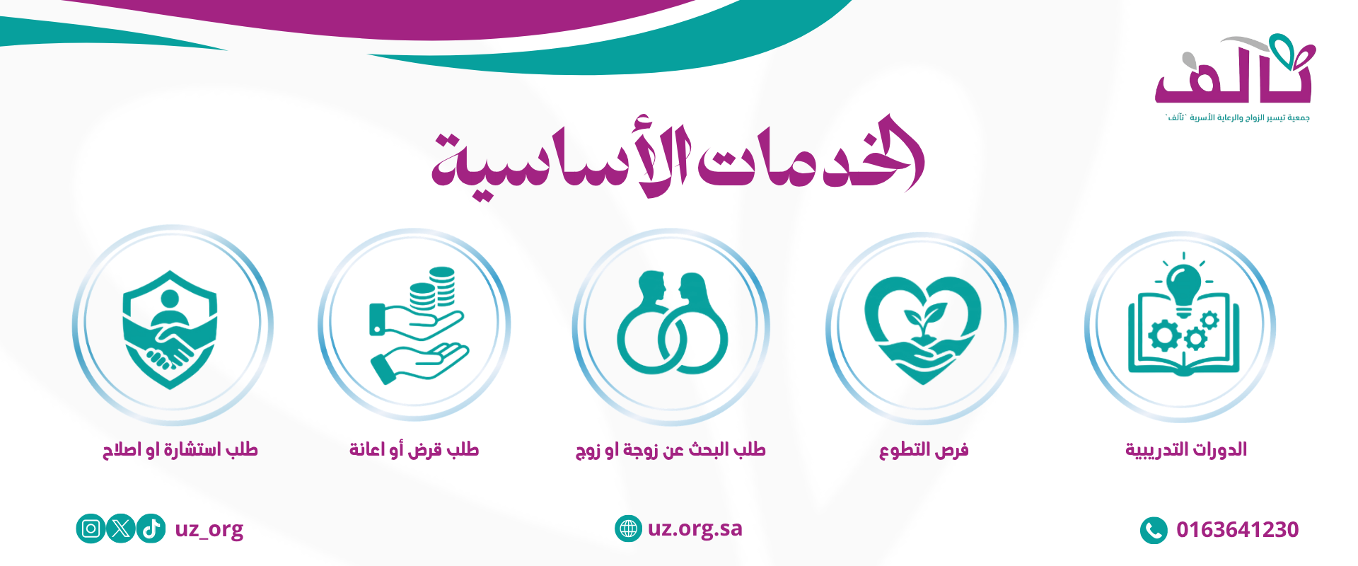 الجمعية الخيرية لتيسير الزواج والرعاية الأسرية بعنيزة تآلف